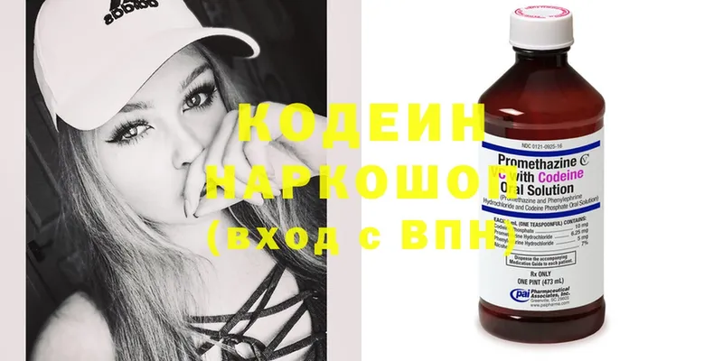 Кодеин напиток Lean (лин)  Белоярский 